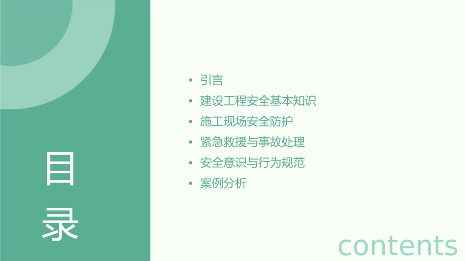 建设工程安全教育培训护理课件_第2页