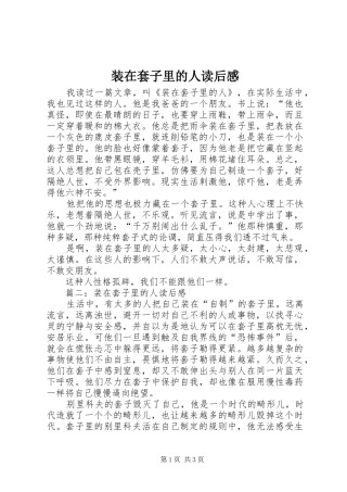 装在套子里的人读后感