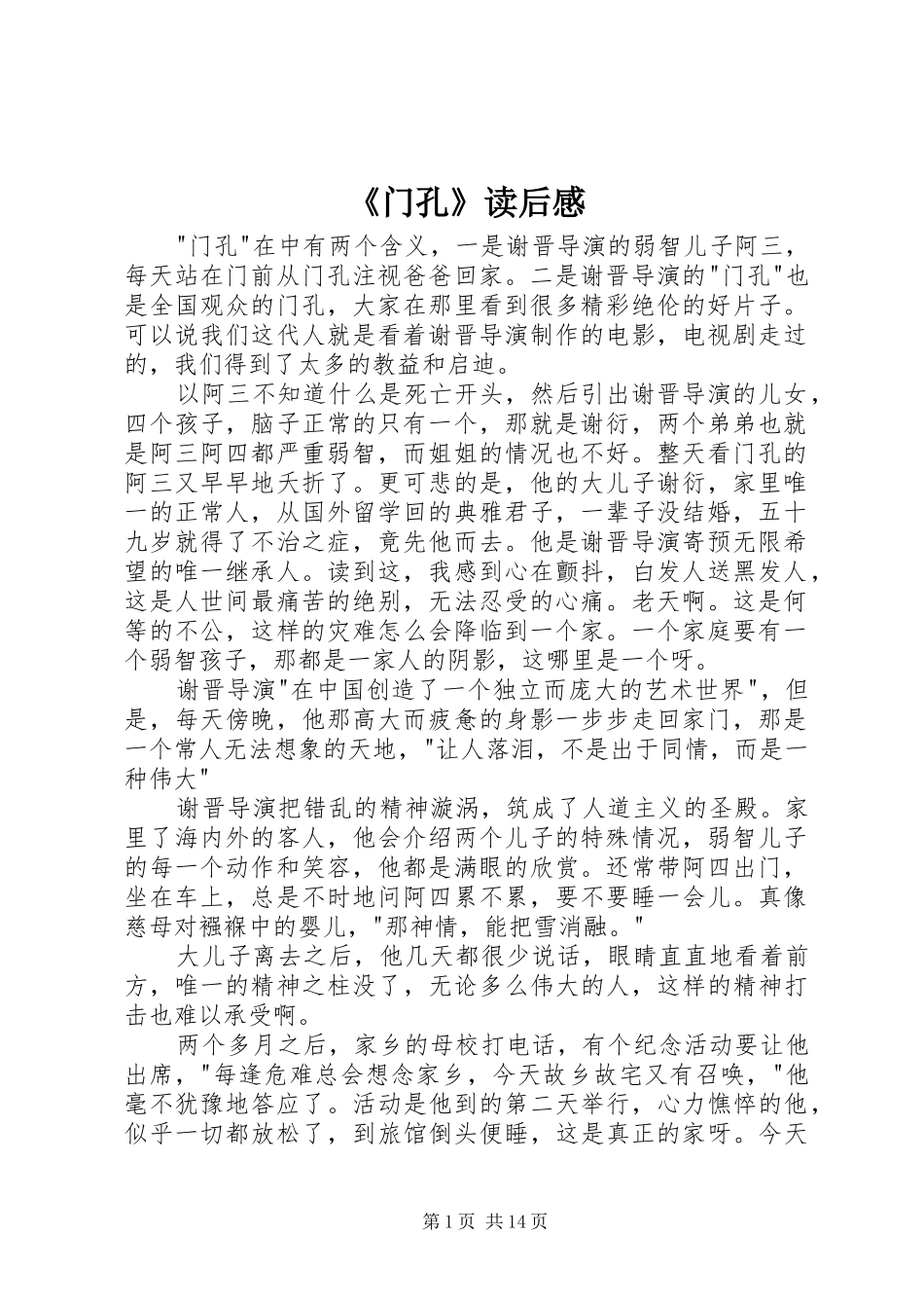 《门孔》读后感_第1页