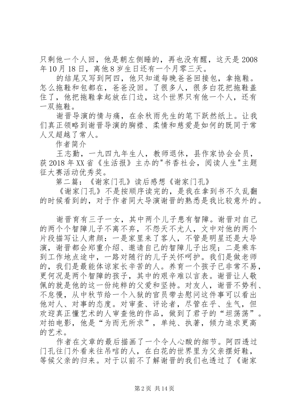 《门孔》读后感_第2页