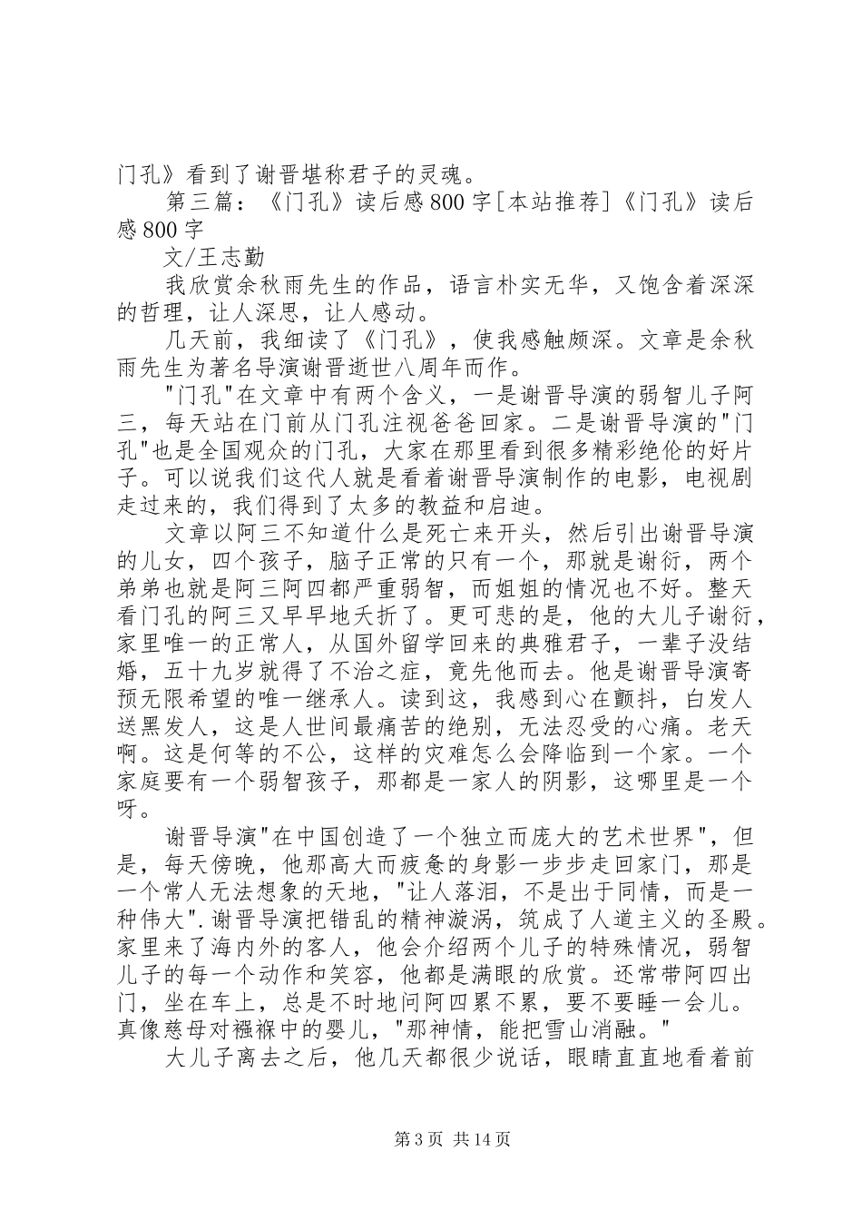 《门孔》读后感_第3页