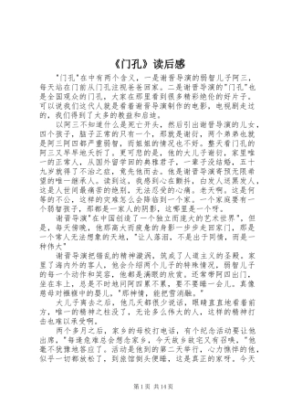 《门孔》读后感