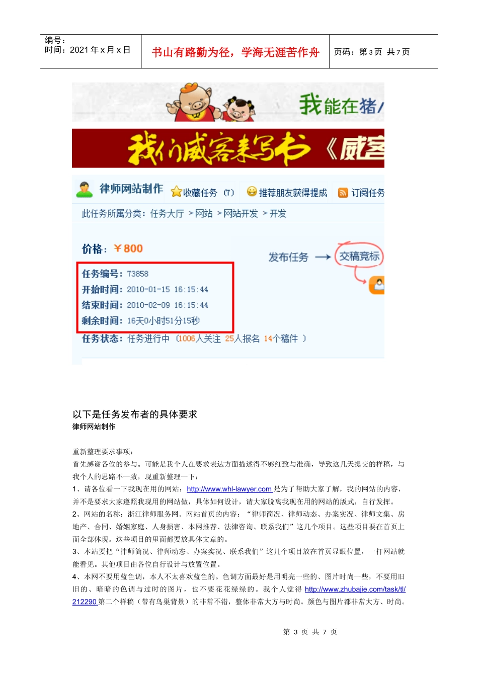 asp网站 浙江律师服务网 网站设计_第3页