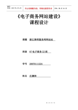 asp网站 浙江律师服务网 网站设计