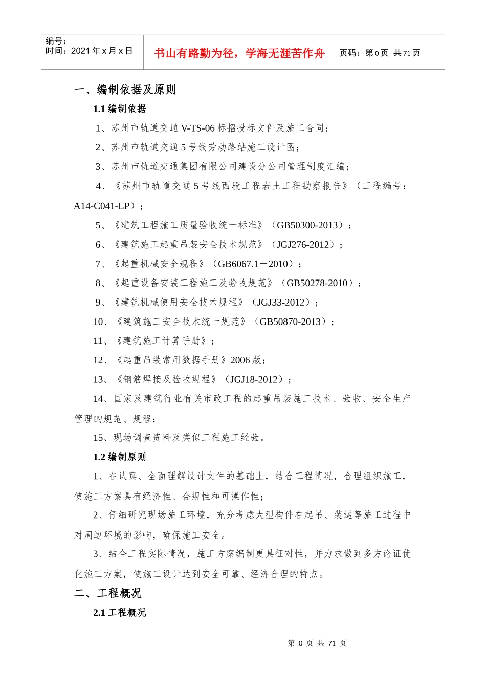 地下连续墙钢筋笼吊装施工专项方案_第1页