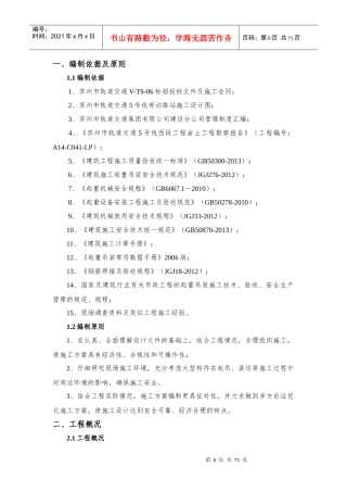 地下连续墙钢筋笼吊装施工专项方案