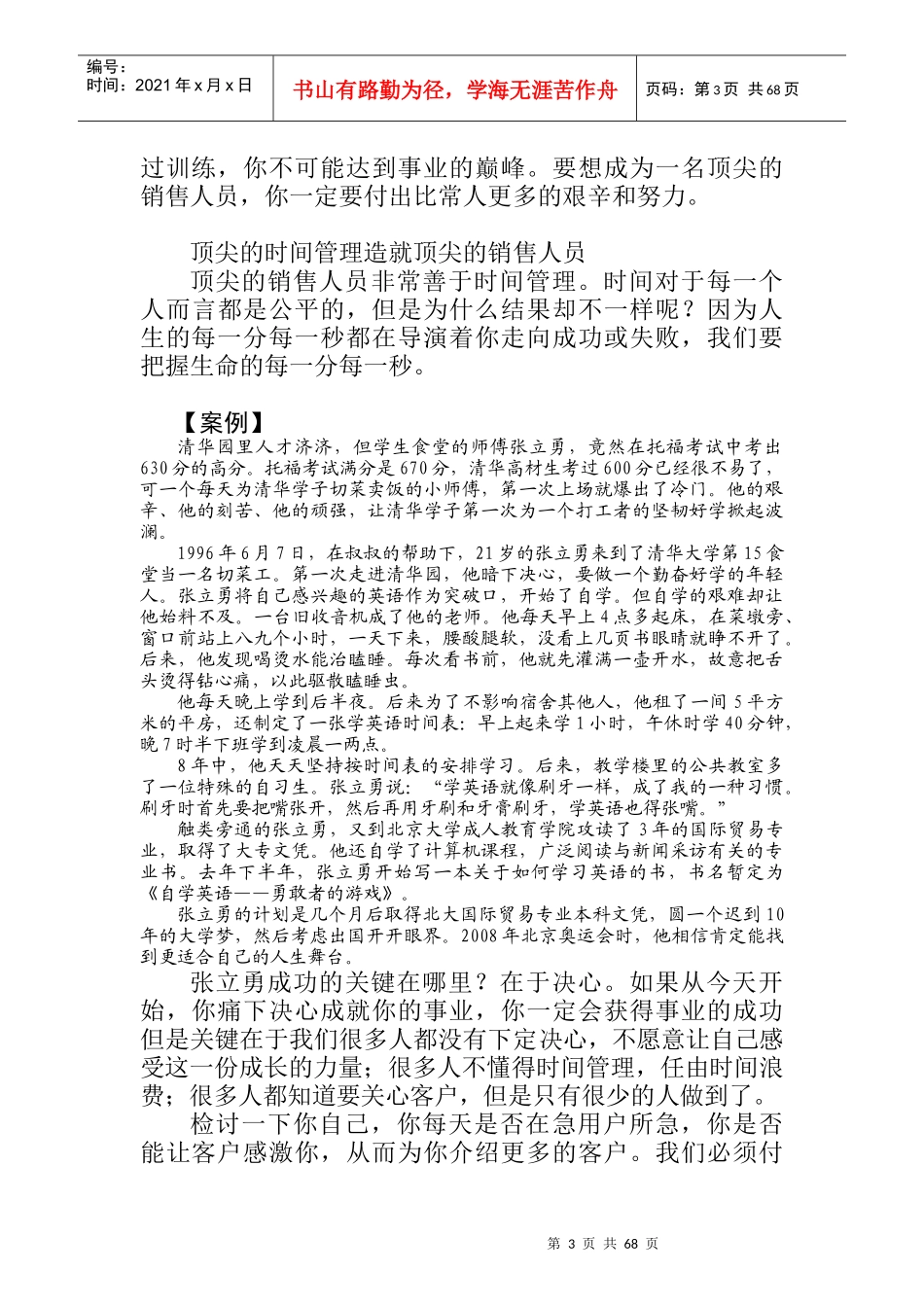 如何成为一个顶尖的销售人员_第3页