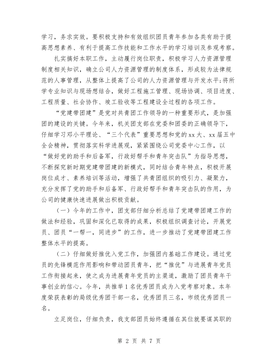 2024年机关单位团支部年终工作总结与2024年机关单位安全生产月活动工作总结范文汇编_第2页