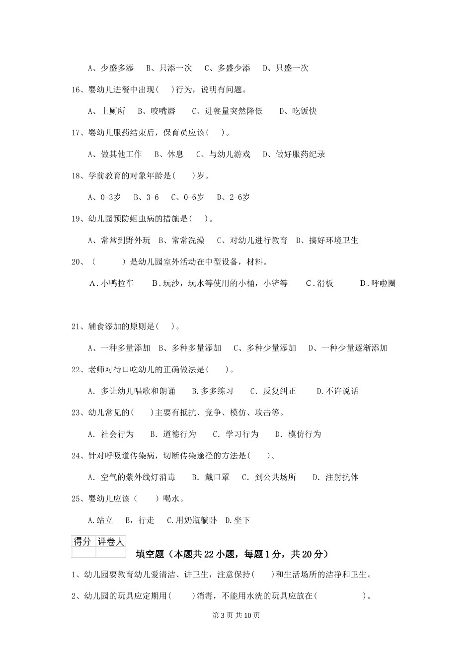 2024版幼儿园小班保育员开学模拟考试试题试题(附答案)_第3页