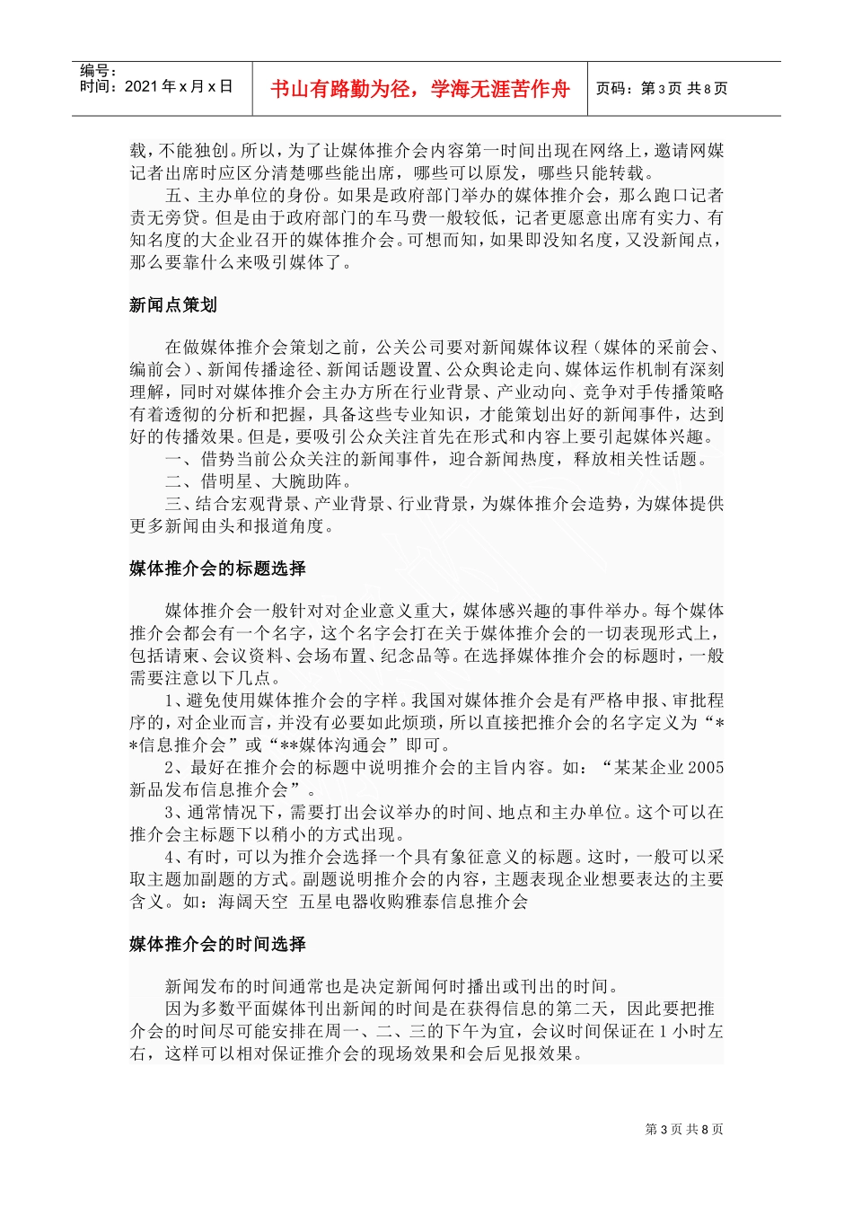 媒体推介会的特点、筹备与程序_第3页