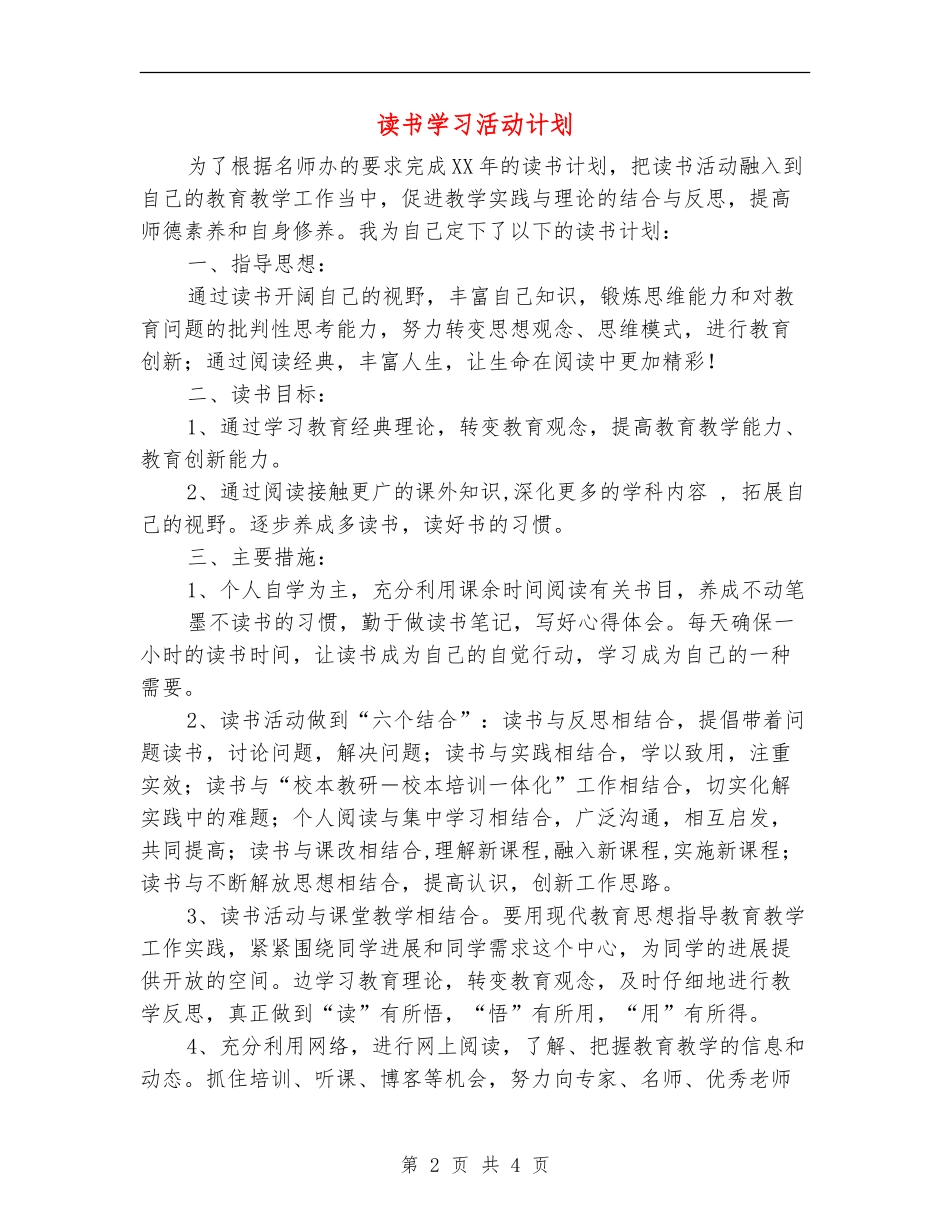 读书学习活动计划_第2页