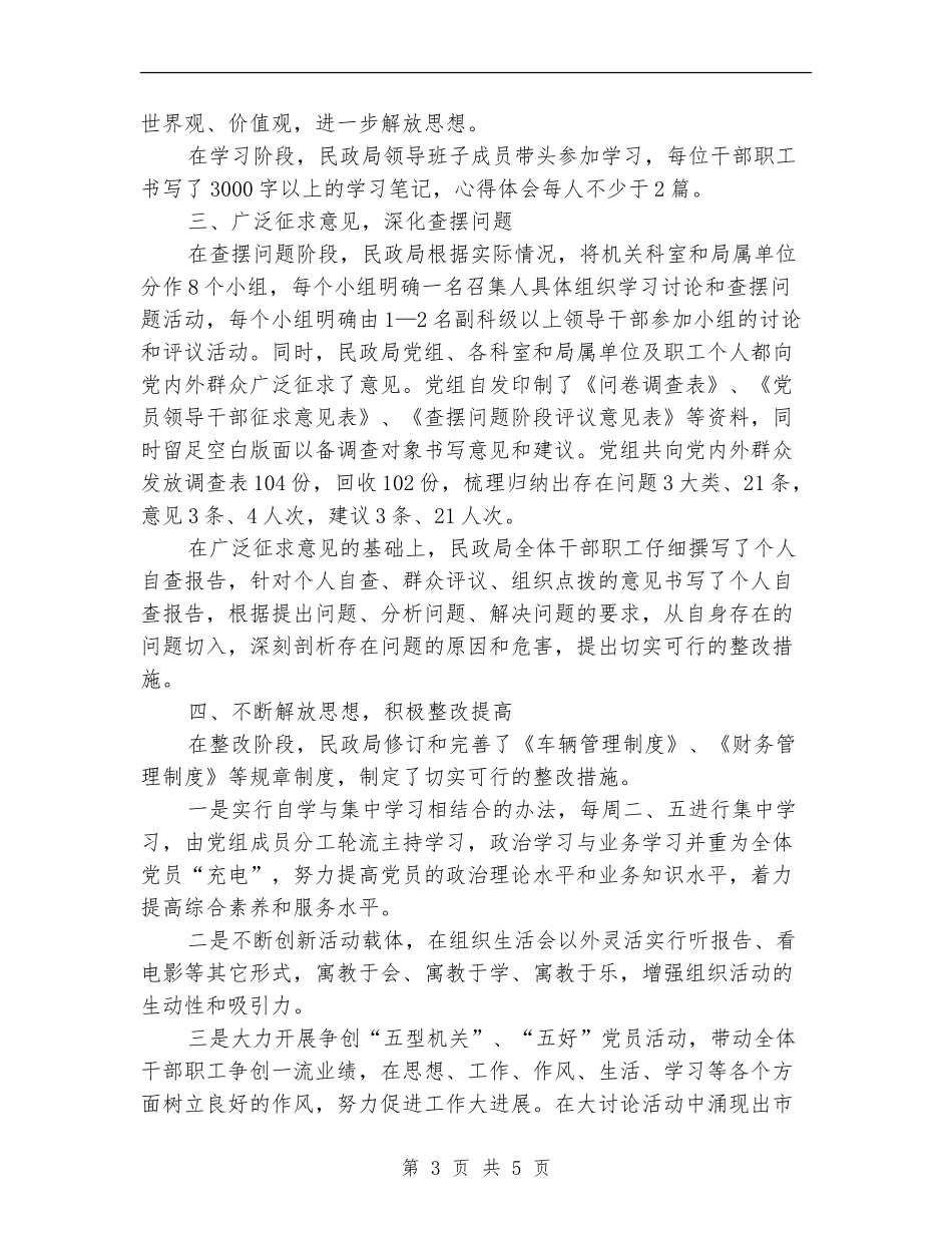 民政新解放新跨越新崛起大讨论活动总结_第3页