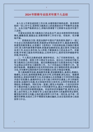 2017年职称专业技术年度个人总结