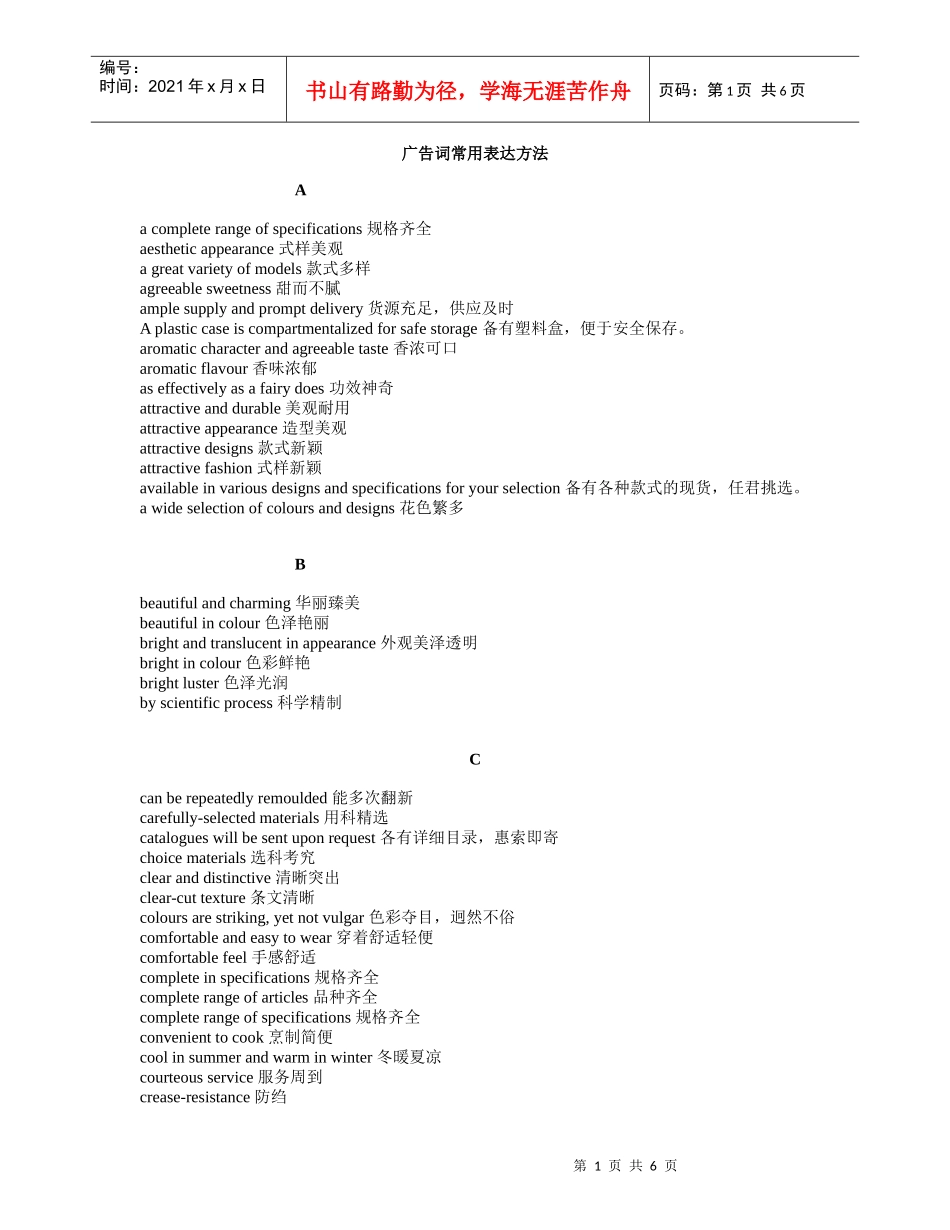 广告词常用表达方法_第1页