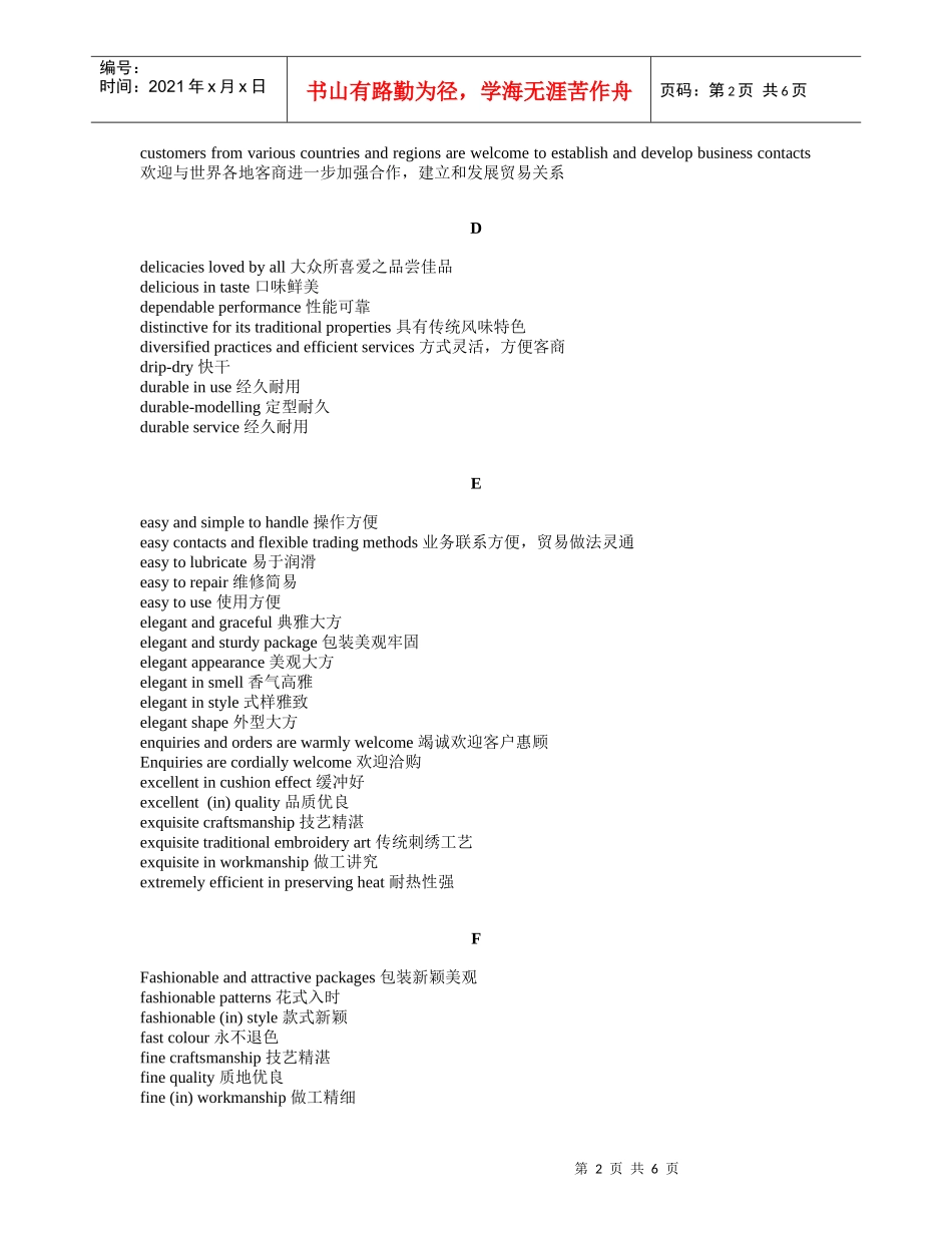 广告词常用表达方法_第2页