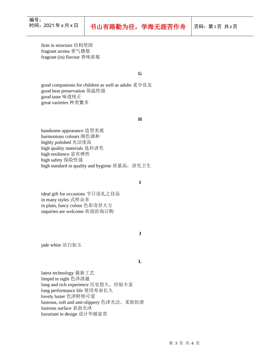 广告词常用表达方法_第3页