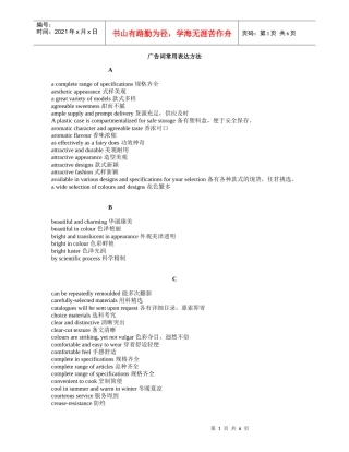 广告词常用表达方法