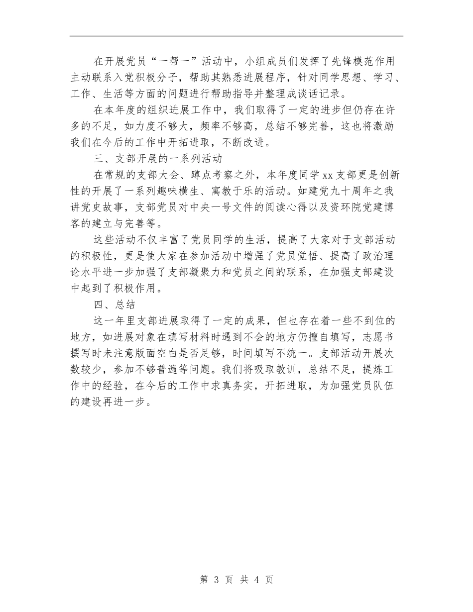 2018年学生党支部工作总结范文_第3页