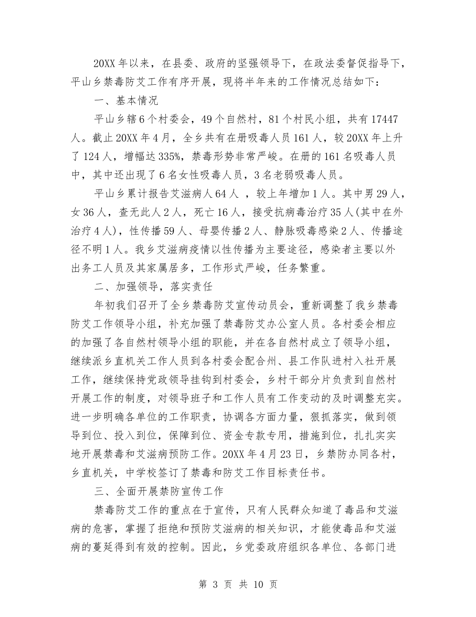 2024乡镇禁毒半年工作总结与2024乡镇税务工作总结汇报范文汇编_第3页