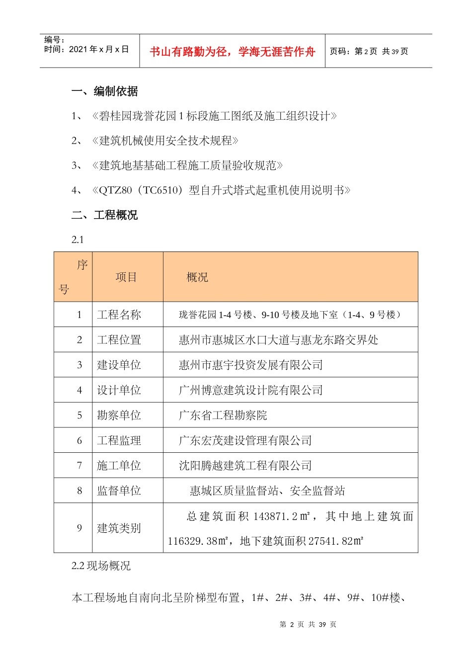 塔吊专项施工方案(1)_第2页