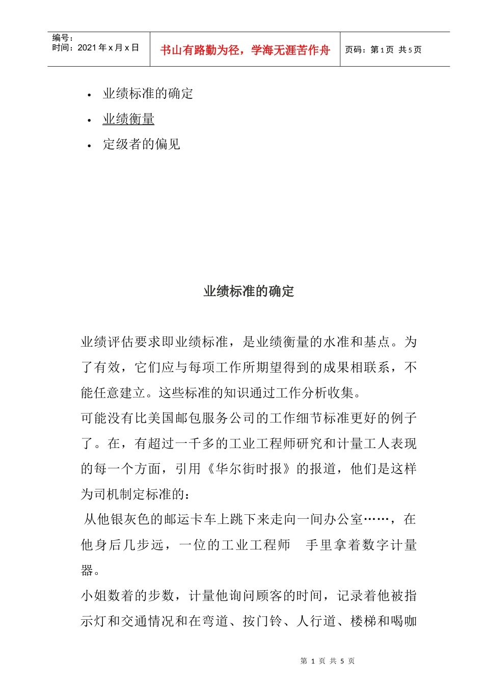 业绩标准的确定与衡量_第1页