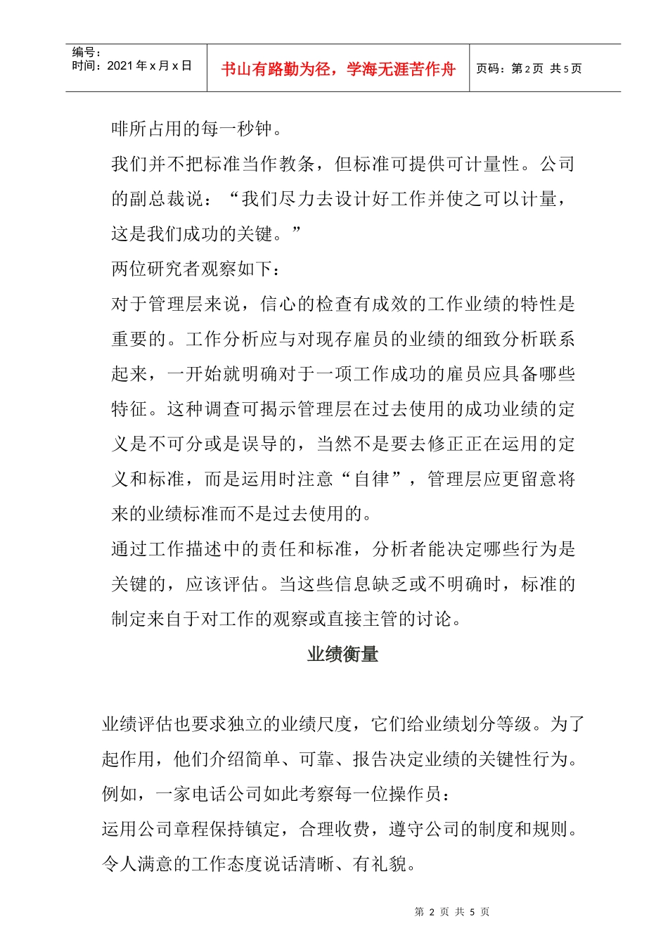 业绩标准的确定与衡量_第2页