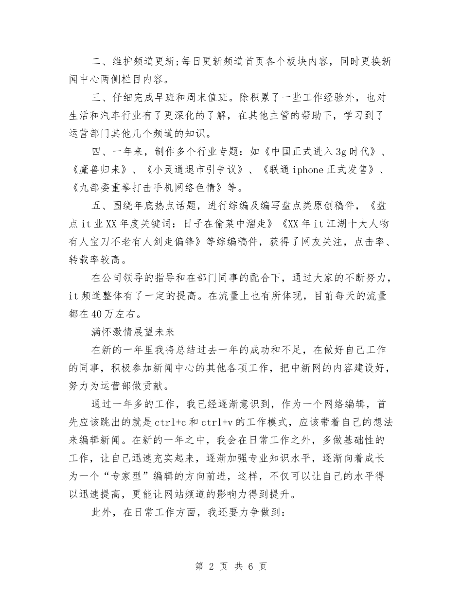 2024网络编辑年终个人总结范文与2024网络营销年度总结范文汇编_第2页