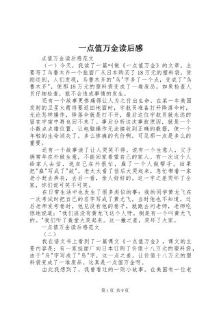 一点值万金读后感