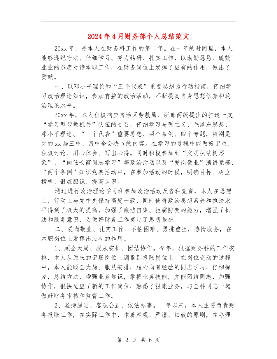 2024年4月财务部个人总结范文_第2页