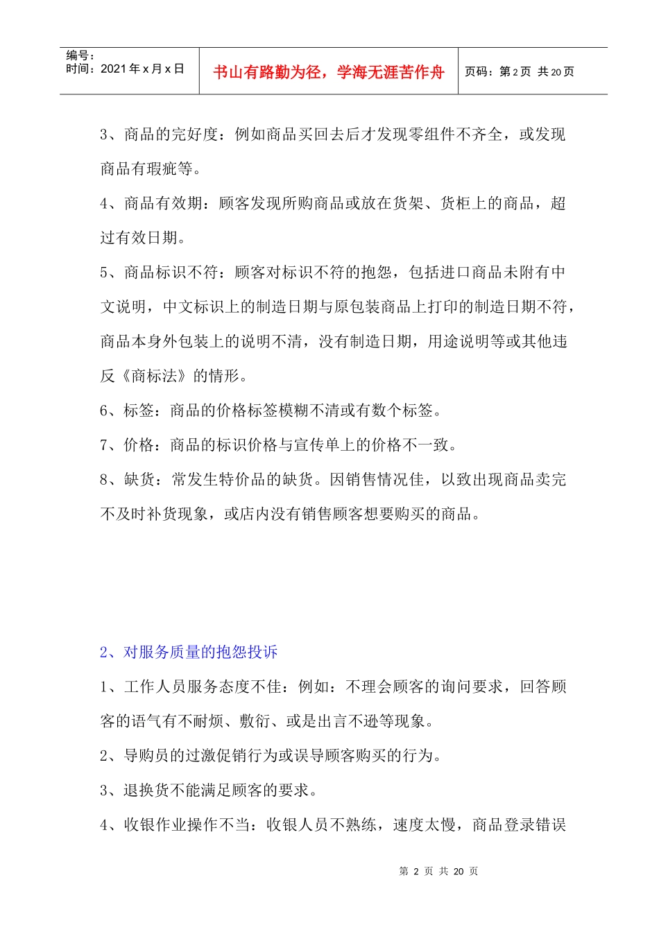 DD直营店顾客抱怨投诉管理（DOC 17页）aac(1)_第2页
