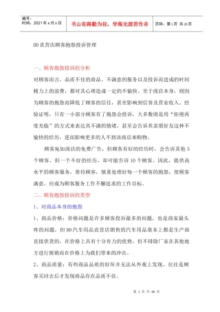 DD直营店顾客抱怨投诉管理（DOC 17页）aac(1)