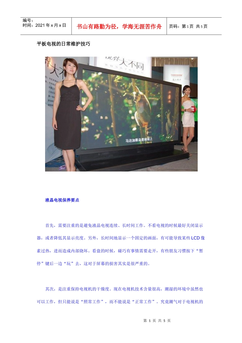 平板电视的日常维护技巧_第1页