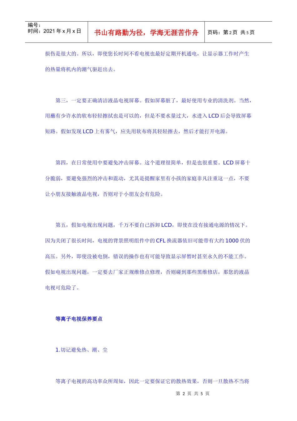 平板电视的日常维护技巧_第2页