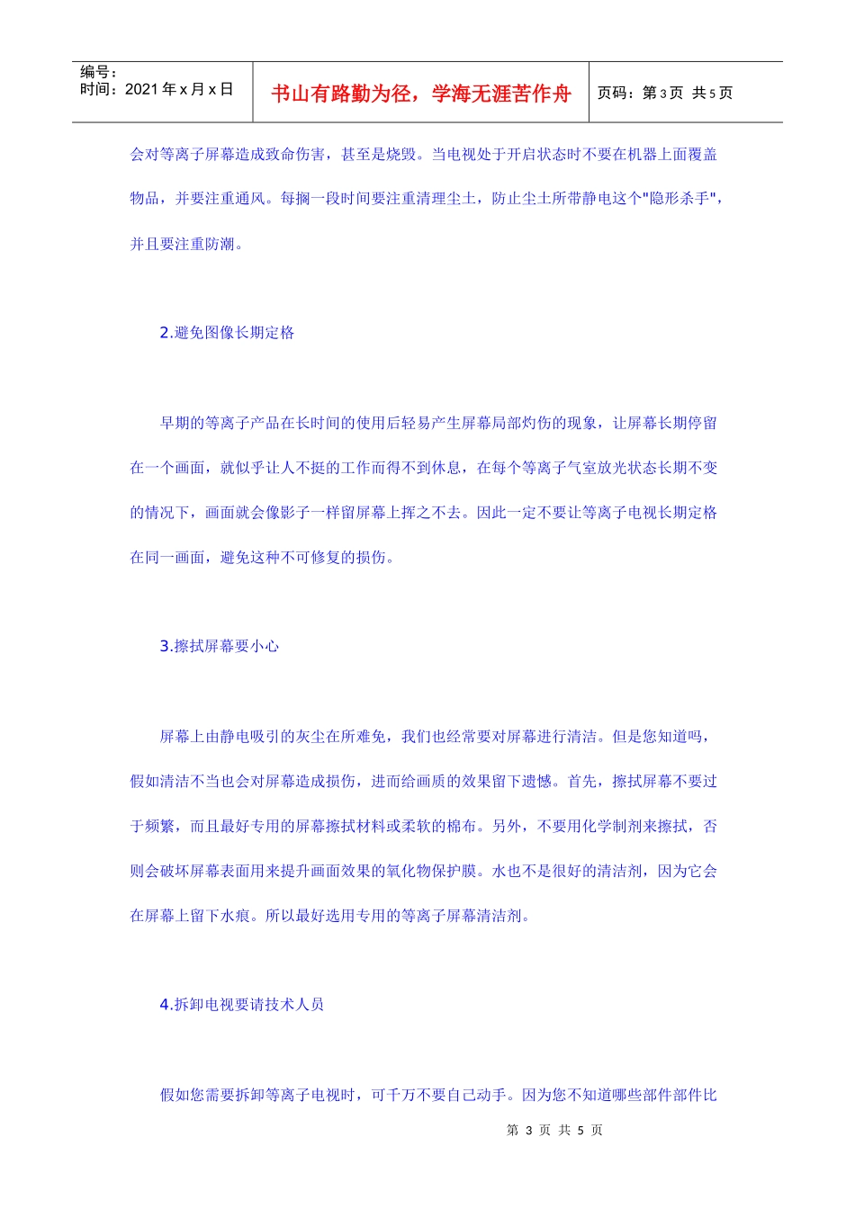 平板电视的日常维护技巧_第3页