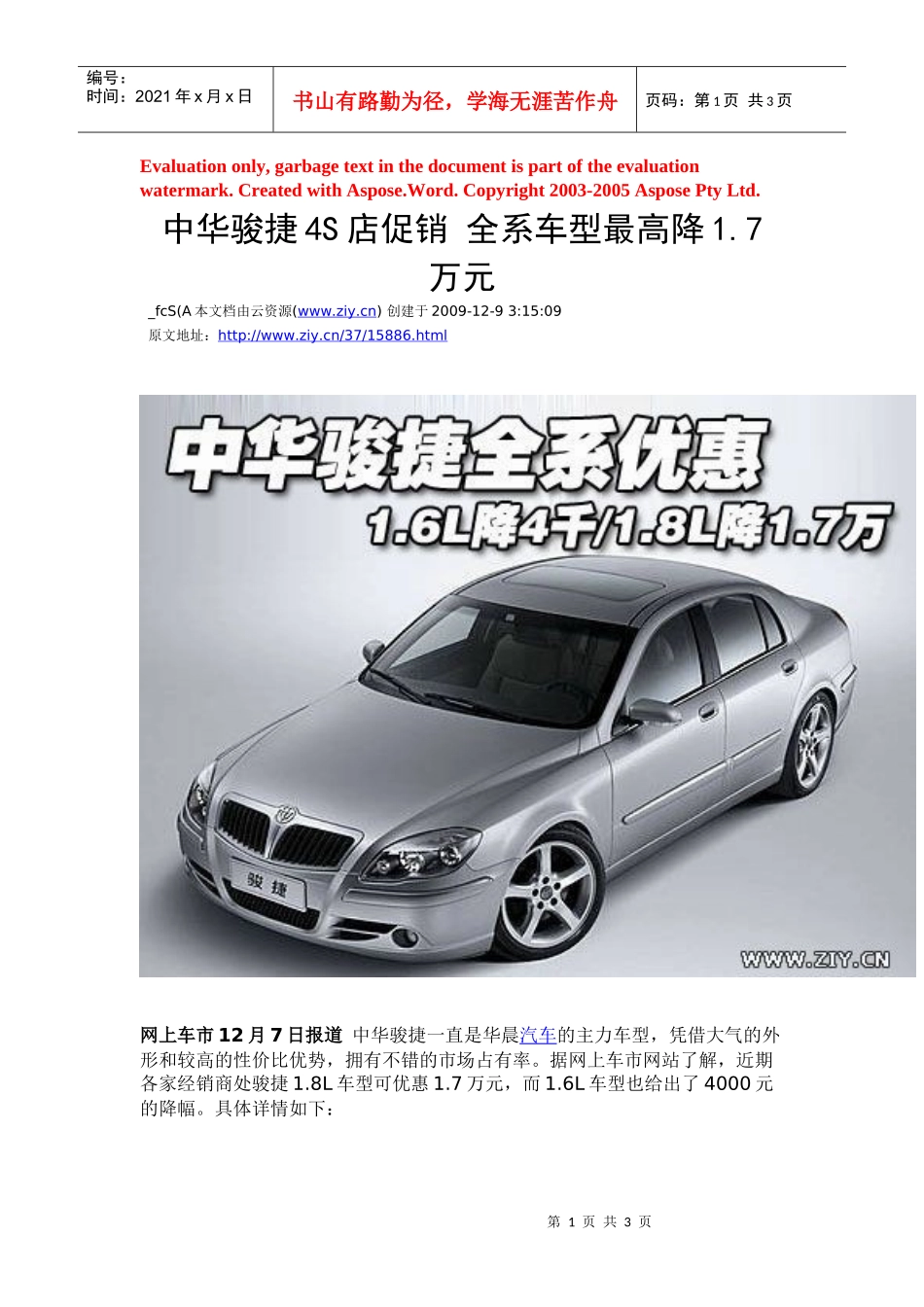 中华骏捷4S店促销_第1页