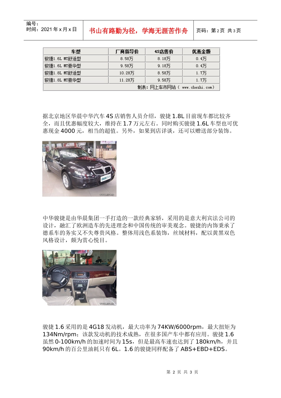 中华骏捷4S店促销_第2页