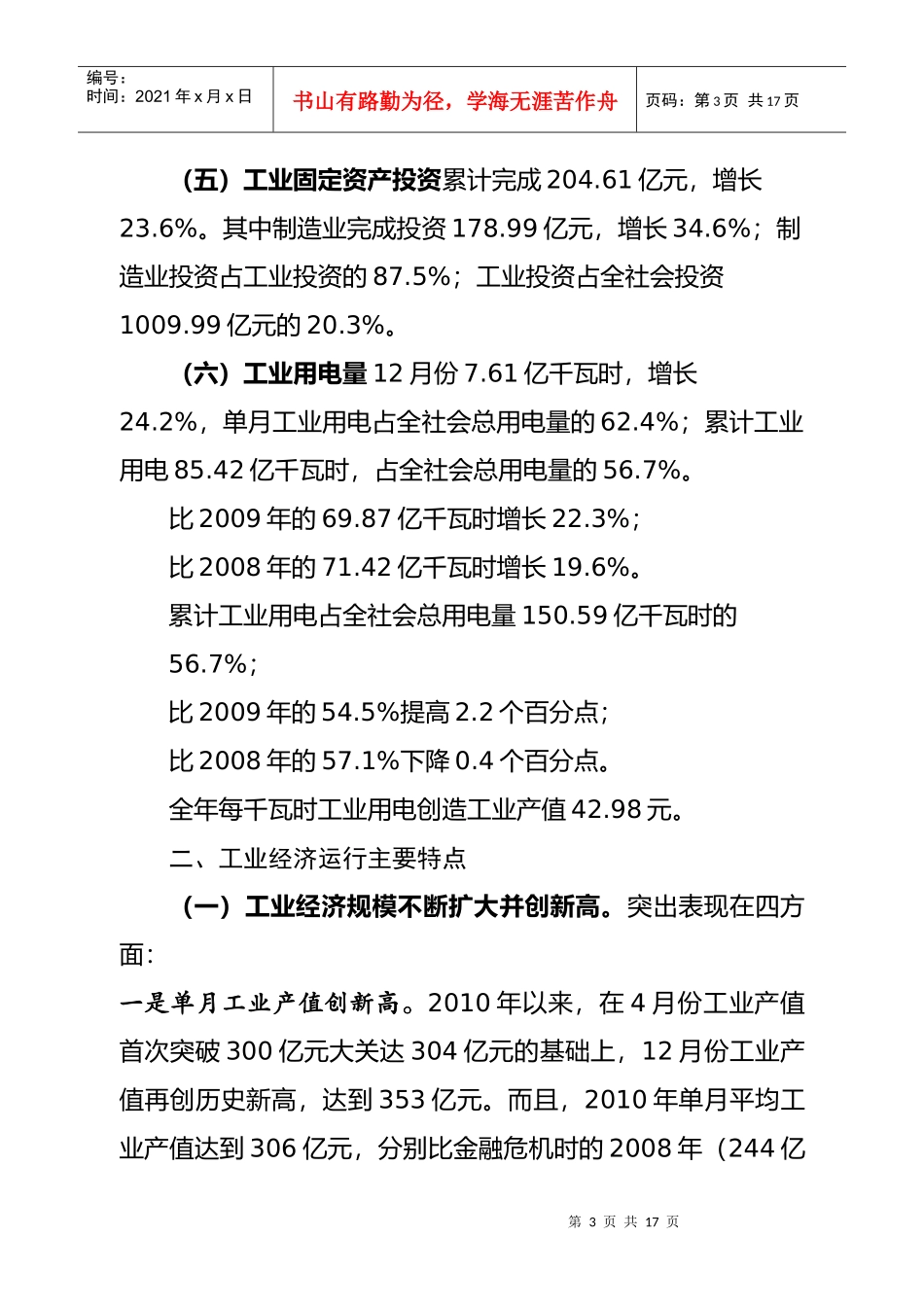 XXXX年厦门市工业经济运行分析_第3页