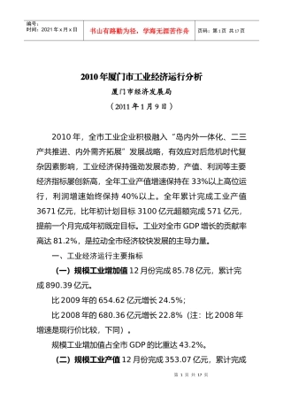 XXXX年厦门市工业经济运行分析