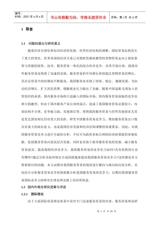 中国服务贸易的现状及对策分析