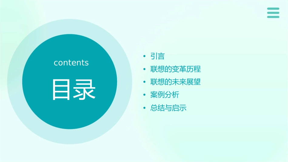 联想变革与希望课件_第2页