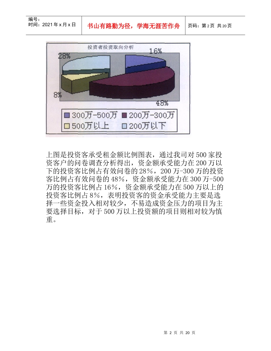 北京市商业地产总体市场分析_第2页