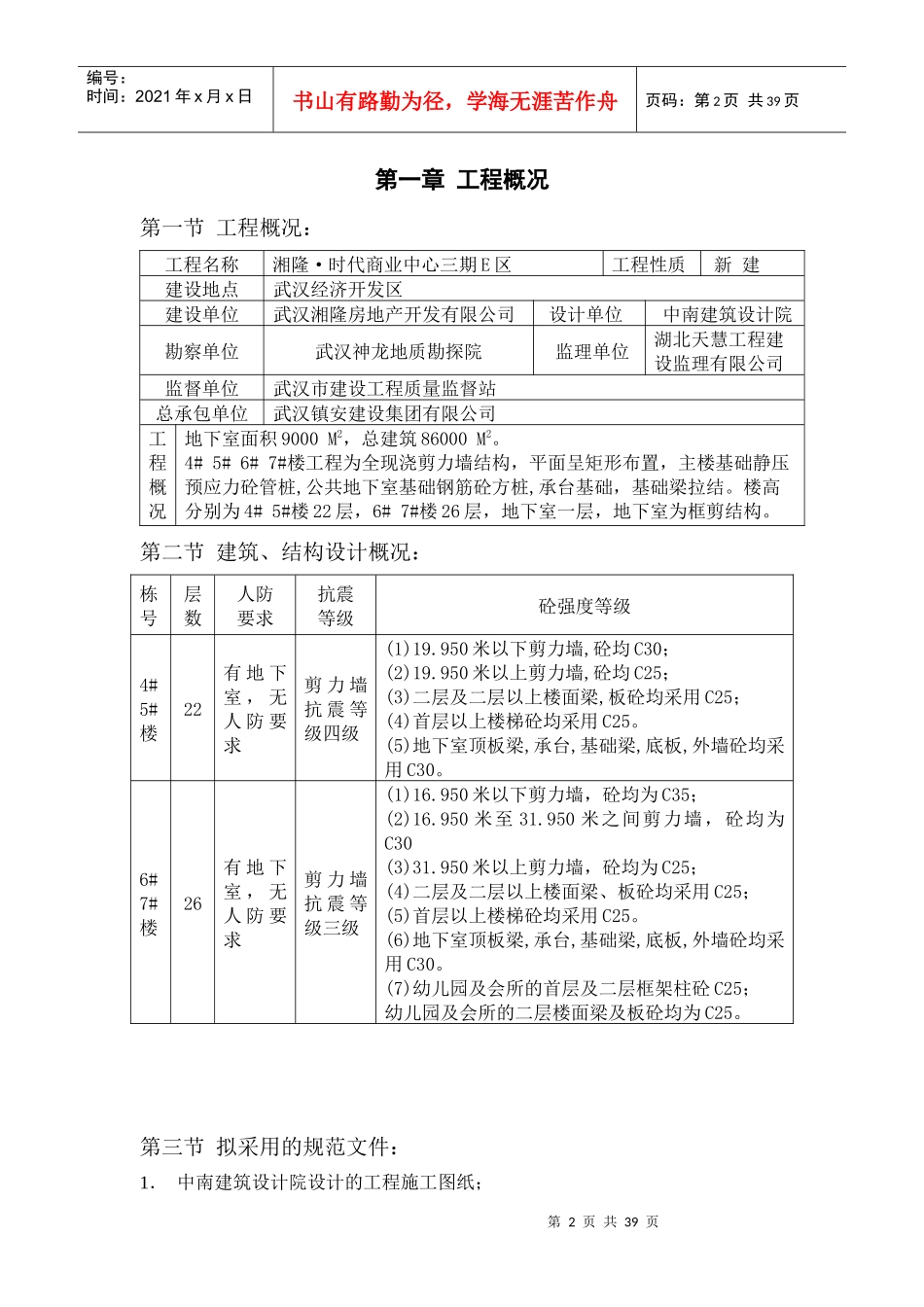 (镇安)湘隆地下室施工方案_第2页