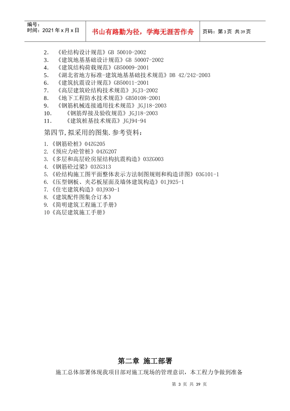 (镇安)湘隆地下室施工方案_第3页