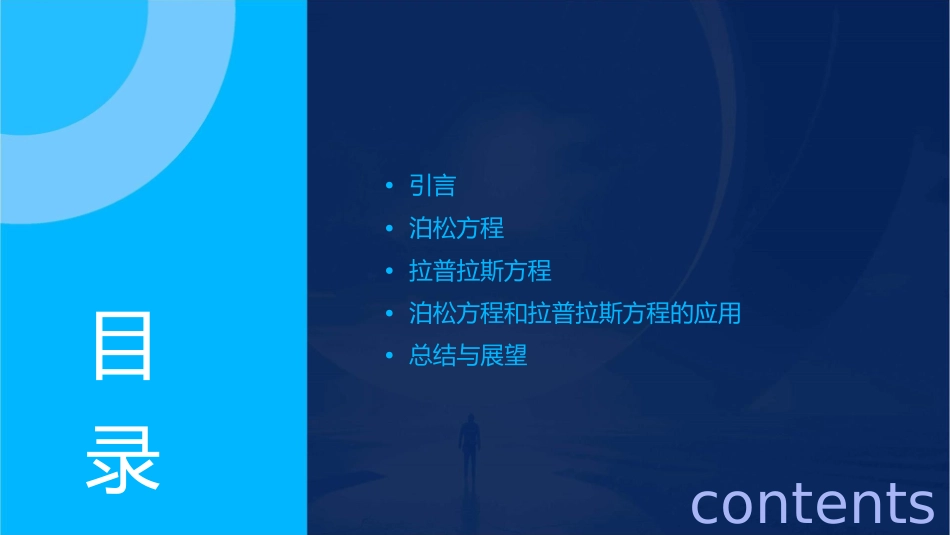 泊松方程和拉普拉斯要点课件_第2页