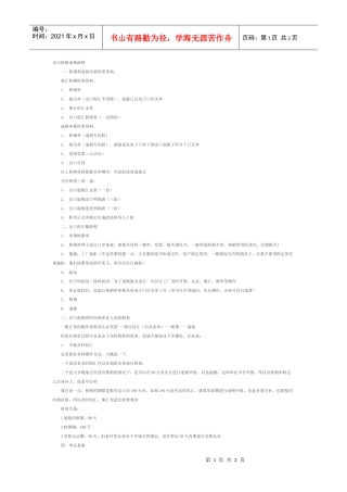 出口核销过程中应注意事项