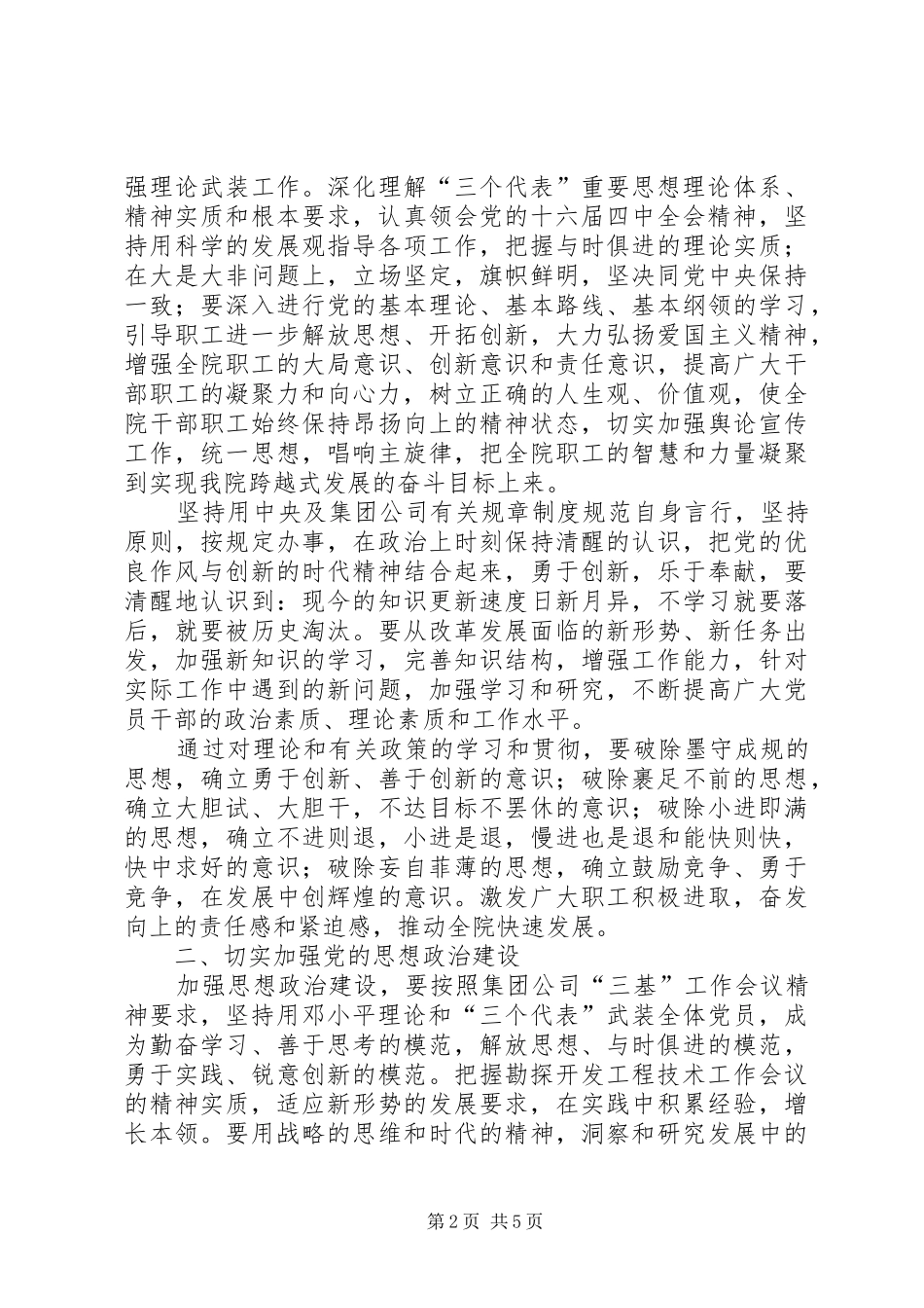 勘察设计院职工代表大会总结讲话_第2页