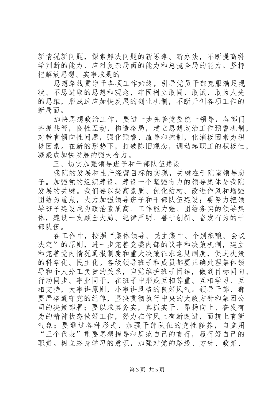 勘察设计院职工代表大会总结讲话_第3页