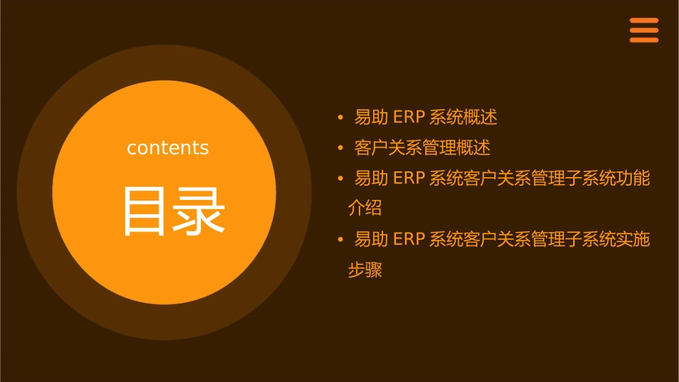 易助ERP系统客户关系管理子系统课件_第2页