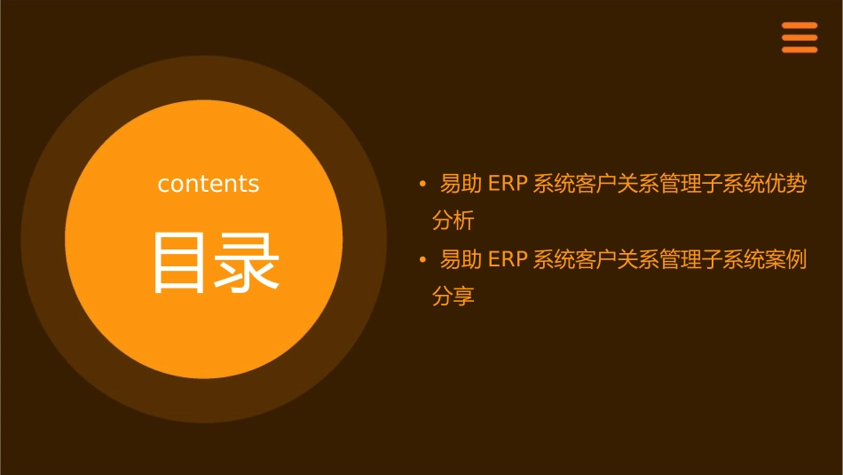 易助ERP系统客户关系管理子系统课件_第3页