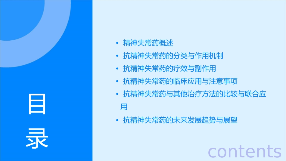 抗精神失常药＊课件_第2页